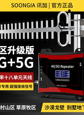 手机信号放大增强器山区室内家用接收移动联通电信5g网络三网合一