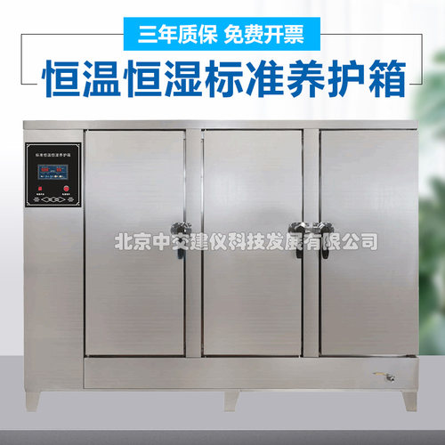 中交建仪YH-40B恒温恒湿标养箱箱60B混凝土养护箱不锈钢养护箱