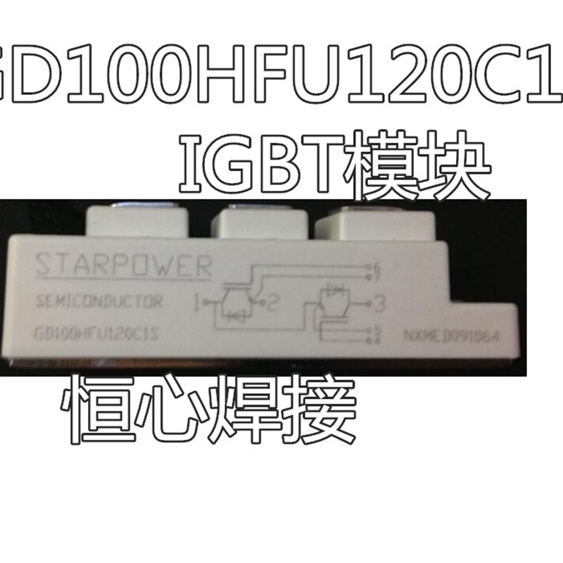 GD100HFU120C1S 焊机IGBT模块 100A1200V模块 电焊机模块