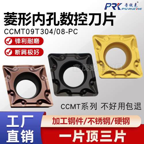 菱形内孔数控刀片CCMT09T
