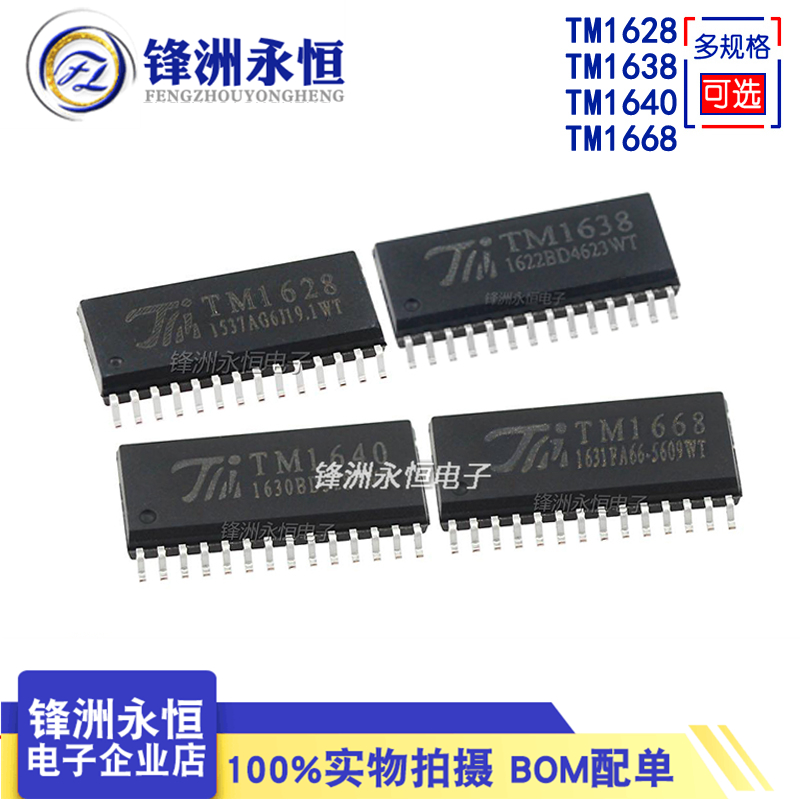TM1628A/TM1638/TM1640/T1668 TM天微原装 LED驱动芯片IC 贴片SOP