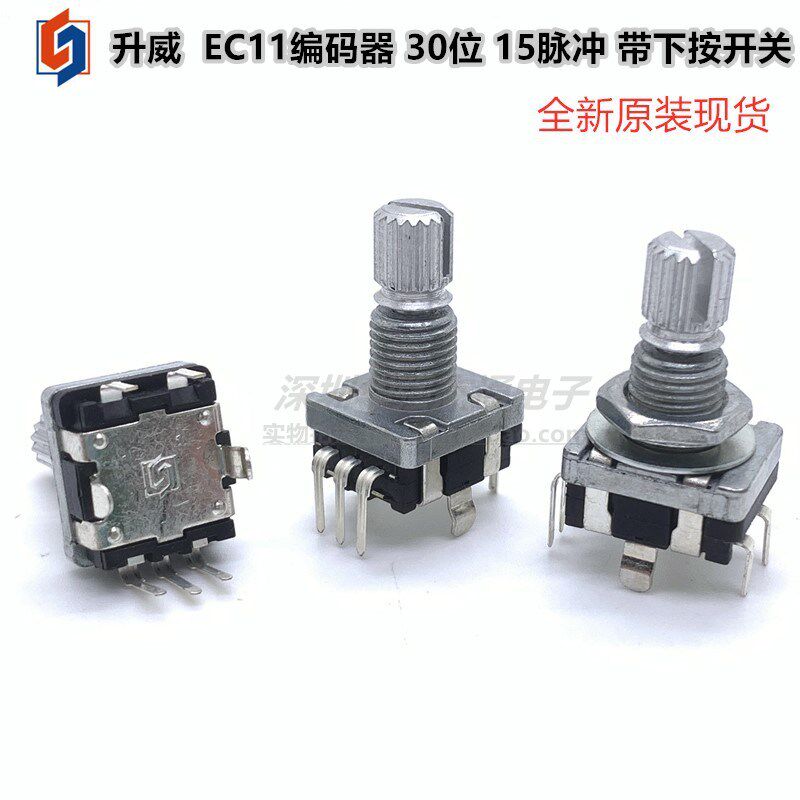 升威 EC11 360度旋转5脚带下按开关 30点位15脉冲 数字调频电位器