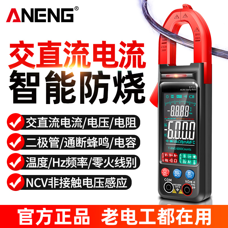 智能防烧钳形表数字万用电表高精度钳表交直流电流表电工专用万能