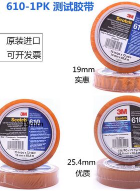 3M610测试胶带12.7mm19mm25.4mm 3M思高百格测试