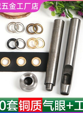 衣服布料打孔器手工圆环孔扣子篷布帆布扣环圈铁圈腰带铁环布艺