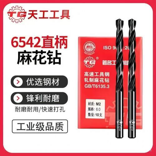 天工M2直柄麻花钻头6542