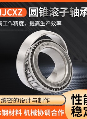 圆锥滚子压力轴承 32056 32060 32064 32068 32072 32076