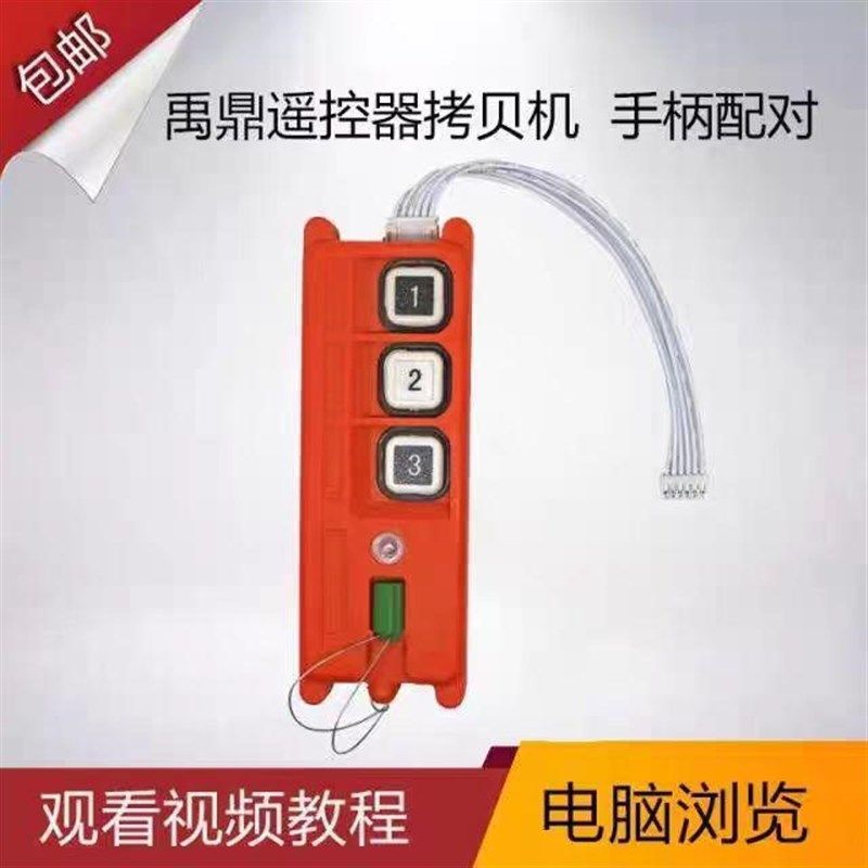 遥控器拷贝器 F21-E1B/F23/F24系列程序复制机/拷贝机