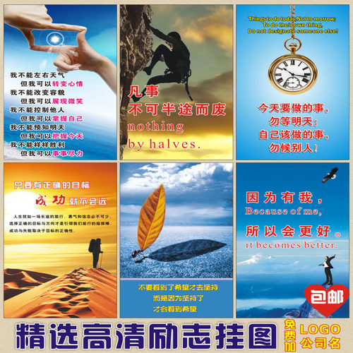 成功激励标语 员工励志口号 公司车间标语 企业文化宣传标语挂图