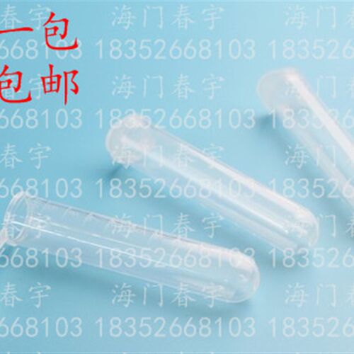 10ml 连盖圆底离心管 ep管 带刻度 200支/包 可开票