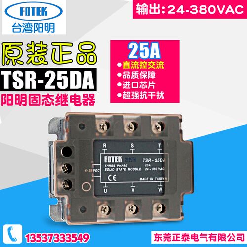 原装台湾FOTEK阳明 三相固态继电器模 TSR-25DA/40/50/75大功率