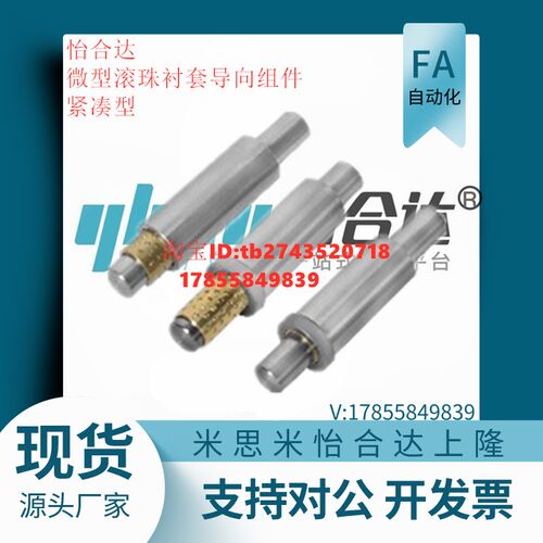 怡H达LOD01 LOD02 LOD22微型滚珠衬套导向组件 紧凑型LOD01-D3