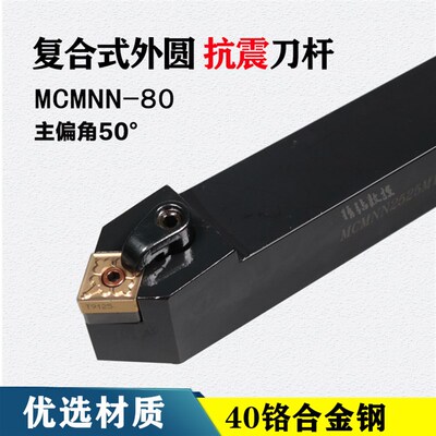 数控刀杆菱形刀片外圆车刀MCMNN2020K12/2525M12-80车床刀具50度