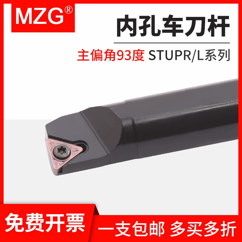 MZG数控镗孔刀杆93度内孔车刀杆C08K/C10K/C12M-STUPR09/STUPR11