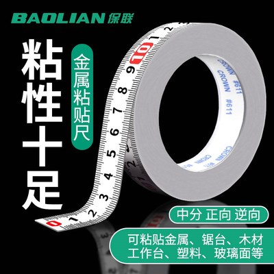 保联带胶粘性刻度尺条贴自粘贴纸金属可粘贴尺中分机械台锯标尺子