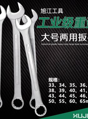 加长开口梅花两用扳手33 35 36 37 38 40 41 46 50 55 60 65 70mm