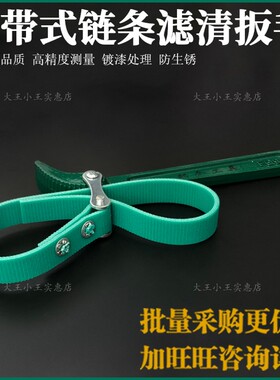 拆卸机滤机油滤芯皮带扳手防滑换机油格滤清器拆装皮带扳手工具