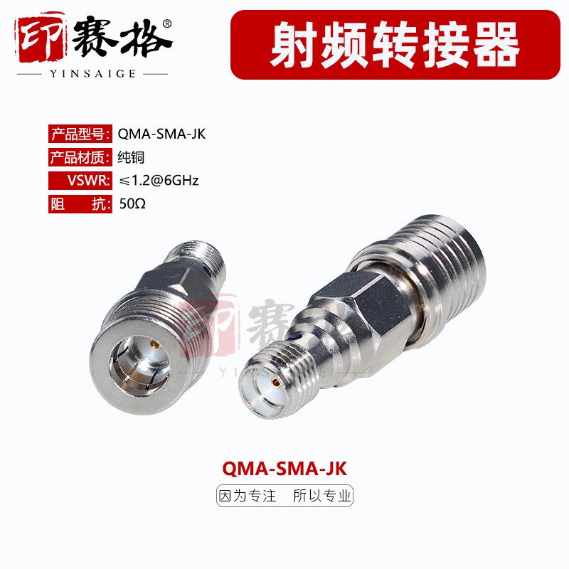 QMA转SMA转接器高频测试qma-j公头转SMA-K母头连接器QMA转SMA-JK
