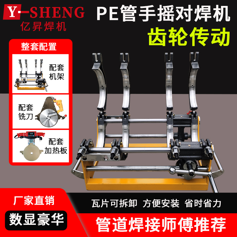 新款数显PE管手摇对焊机40/110/160/200/250热熔焊管机手动对焊机