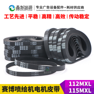 赛博2000 同步带115MXL小皮带X轴进步112皮带 3000喷绘机电机皮带
