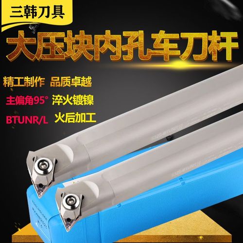 三韩加硬抗震内孔刀95度三角大压块内孔镗孔刀杆S25/S32S-BTUNR16