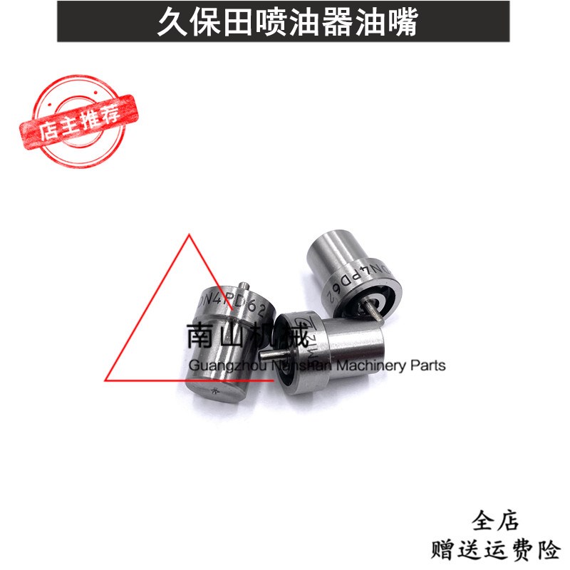 久保田U10/15/17/20/30喷油器油嘴D722/D782/D902发动机喷油嘴挖