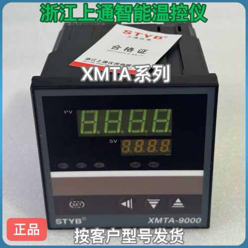 正品STYB上通仪表XMTA-9