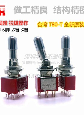 Salecom SH防误碰钮子开关3脚6脚2档3档 T80-T带锁拔拉式摇臂开关