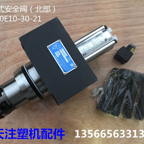插装式安全阀(北部)LSV40E10-30-21  海天注塑机配件