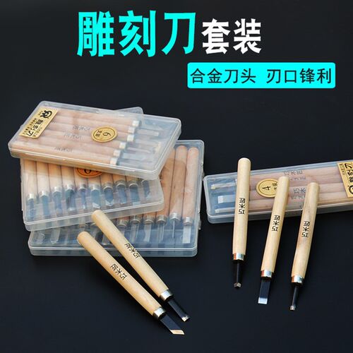 木工雕刻刀具手工木雕刀橡皮章刻刀木刻套装篆刻雕刻工具根雕笔刀