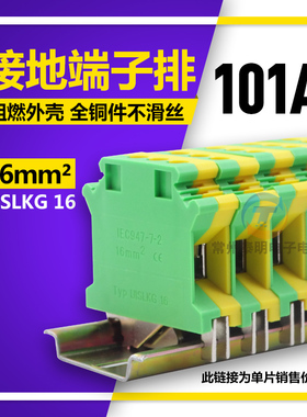 金冠USLKG-16 UK16N平方JD黄绿双色接地端子导轨组合式接线排片板