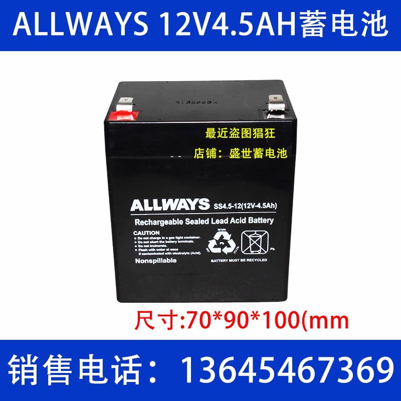 ALLWAYS蓄电池12V4.5AH SS4.5-12免维护消防电梯应急 UPS电源音箱
