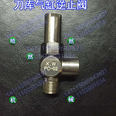 北钜SY德大首轮刀库气缸配件逆止阀止回阀POSU PC1/4接头KW PC-02