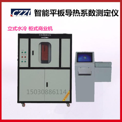DR3030智能导热系数测定仪  立式水冷(柜式商业机)智能导热系数