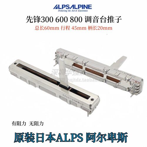 日本ALPS阿尔卑斯 DJM350 300 600 800先锋调音台推子滑动电位器