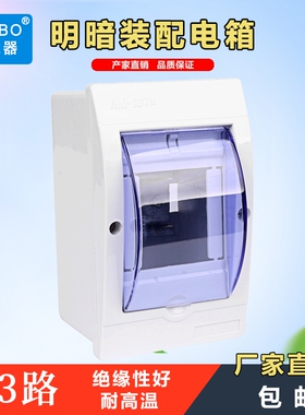 暗装空开箱照明配电箱家用回路箱空气开关盒明装漏保防水盒2-3P