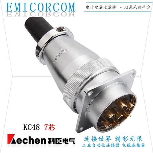 科臣7芯50A航空插头KC48