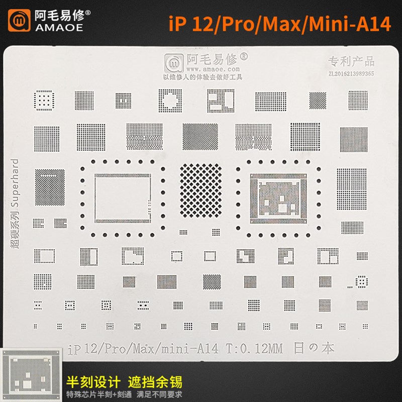阿毛易修/iPhone12/Pro/Max/mini植锡网/ic芯片/多用/A14CPU网