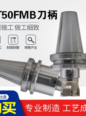 数控刀柄 加工中心CNC高精平面刀柄 连接杆BT50-FMB22 27 32 BT40