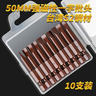 百马台湾S2钢一字批头 改锥电动螺丝刀风批头批咀电动起子头50mm
