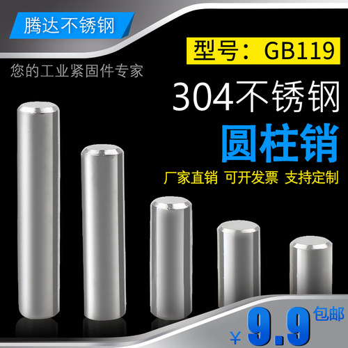 304不锈钢圆柱销大全定位销销钉GB119M1M1.5M2M3M4M5M6M8M10M12全