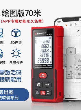 深达威量房仪红外线测量尺电子尺高精度绘图神器知户型激光测距仪
