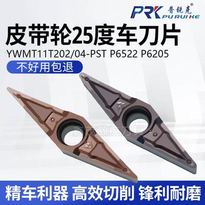 皮带轮25度精车刀片YWMT0