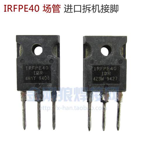 原字拆机接脚IRFPE40深