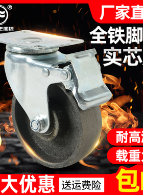 3寸全铁耐高温万向轮铸铁轮子4寸重型铁轮5寸烘箱轮子双轴承脚轮