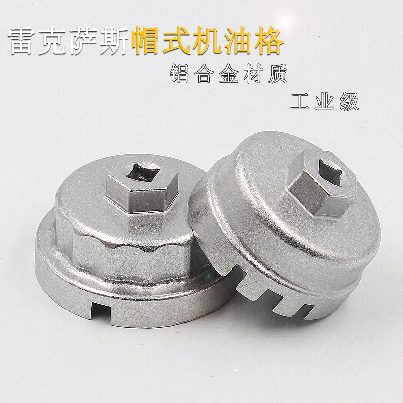 丰田雷克萨斯帽式机油格扳手机油滤清器丰田 锐志 汉兰达专用工具