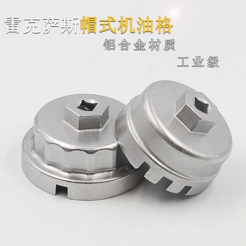 丰田雷克萨斯帽式机油格扳手机油滤清器丰田 锐志 汉兰达专用工具