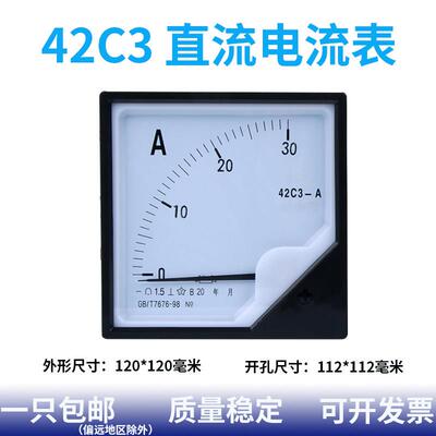 42C3指针式直流电流表机