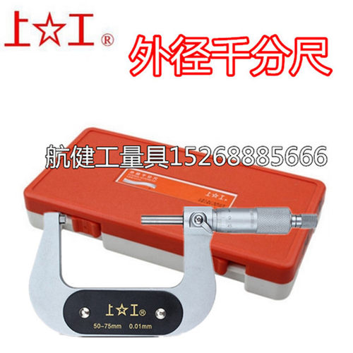 上工外径千分尺 机械千分尺 分厘卡0-25-50-75-100MM螺旋测微仪器