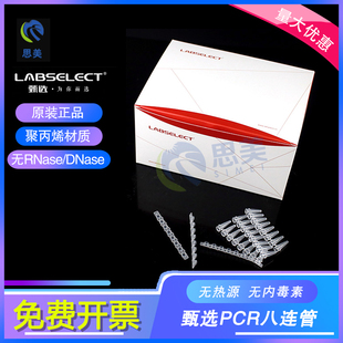 甄选0.1ml八排管平盖0.2ml八连管8孔PCR荧光定量无DNA酶无内毒素